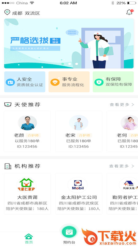 一键天使app截图1
