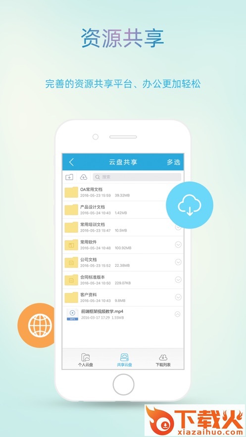 OA办公软件app截图2