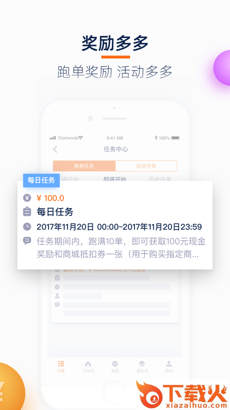 菜鸟点我达骑手app截图2