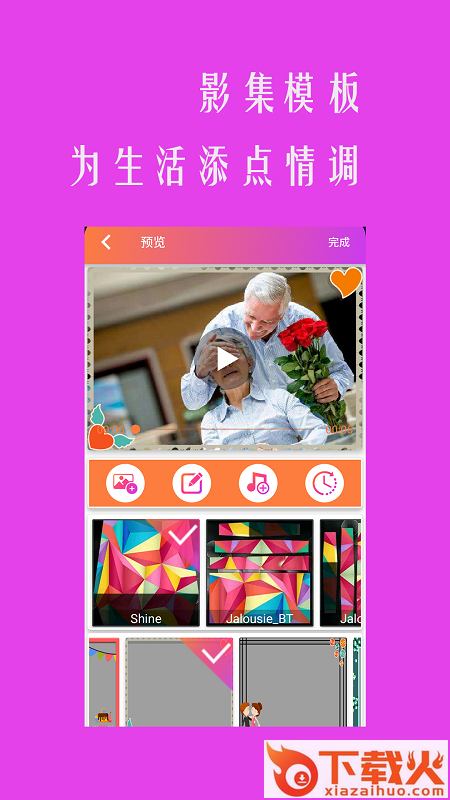 动感影集截图1