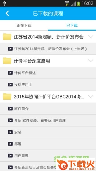 广联达建筑课堂苹果版 v4.3.16 iphone手机版 截图2