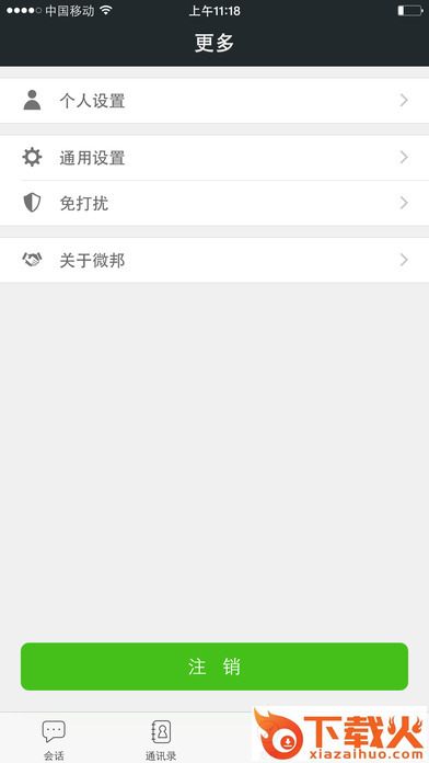 微邦App下载截图2
