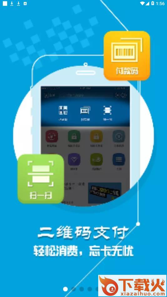 青职E卡通app截图1