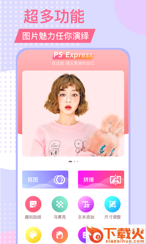 图片处理p图app截图2