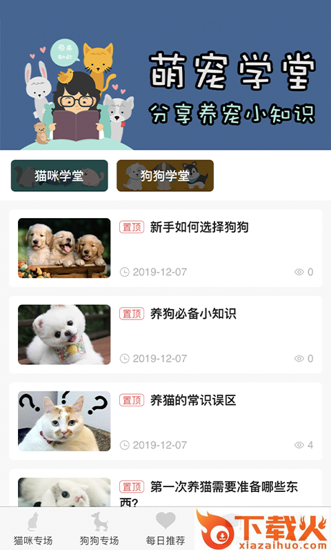 萌宠种草app截图2
