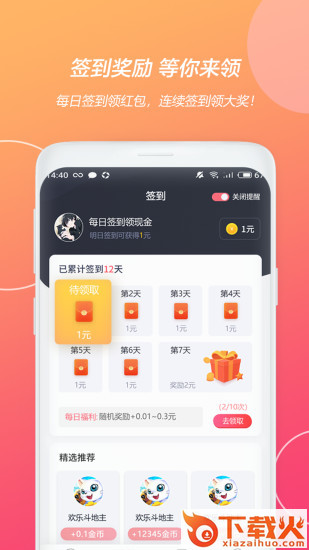 天天游趣截图1