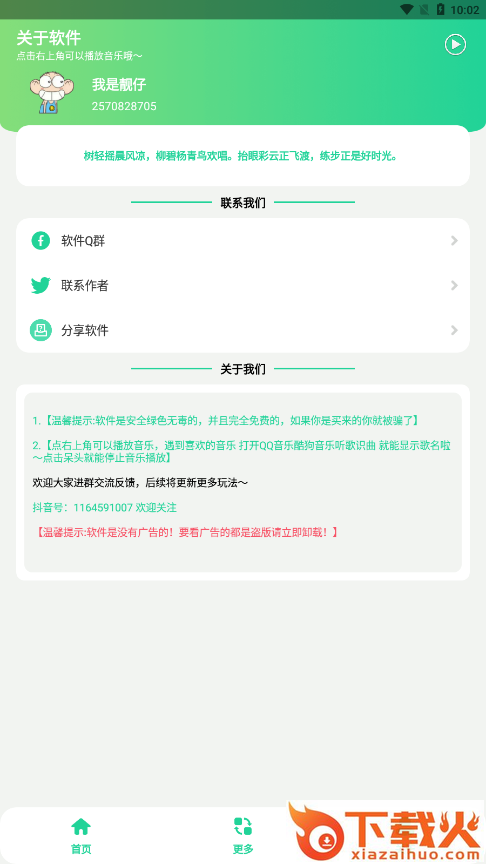 耀阳语音包软件截图2