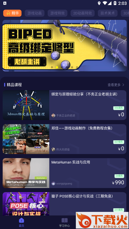 cgjoy课堂app截图1