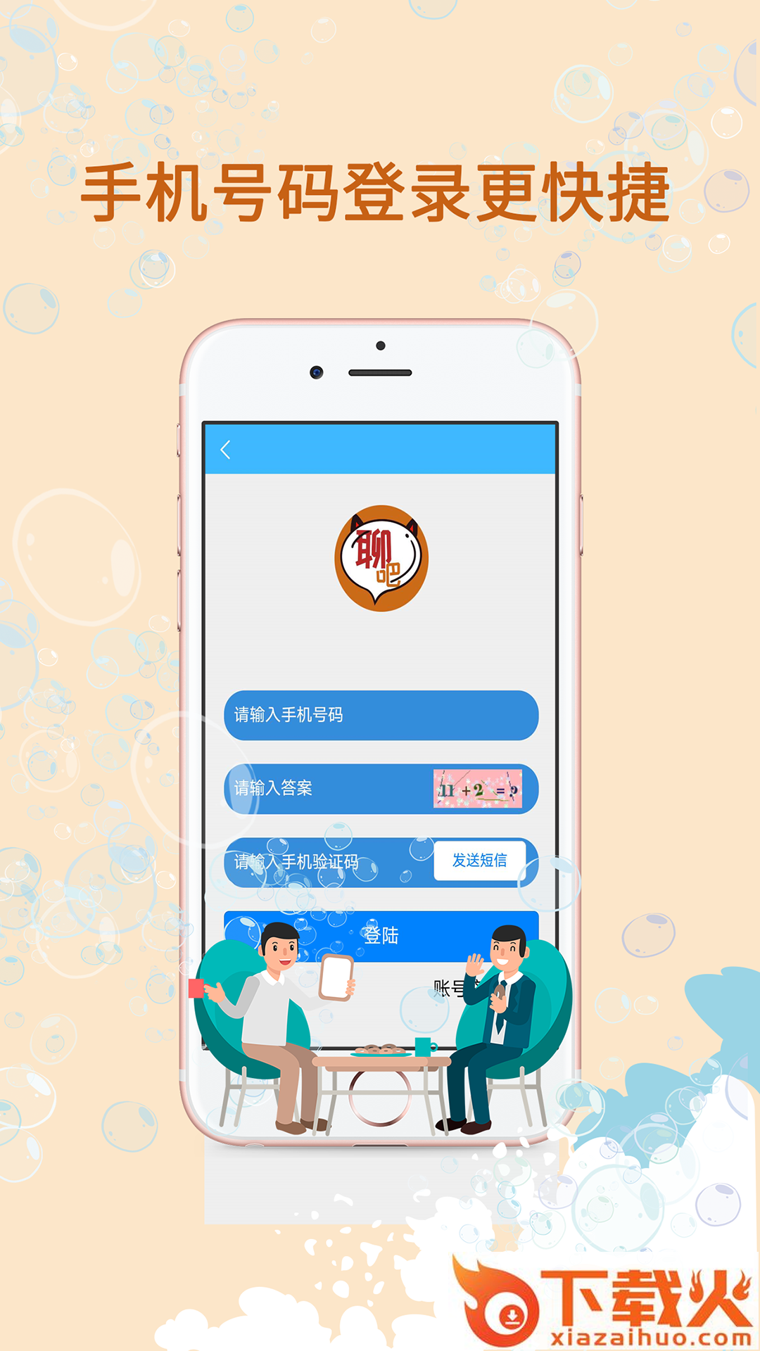 勇闯聊吧截图1