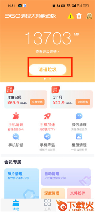 360清理大师极速版app v102.2.4 安卓版截图3