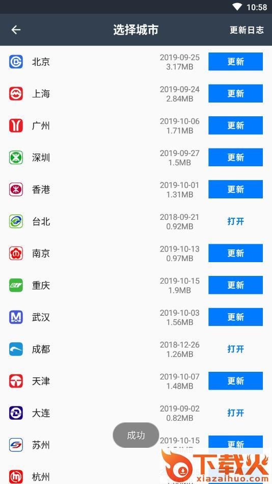 地铁乘客截图1