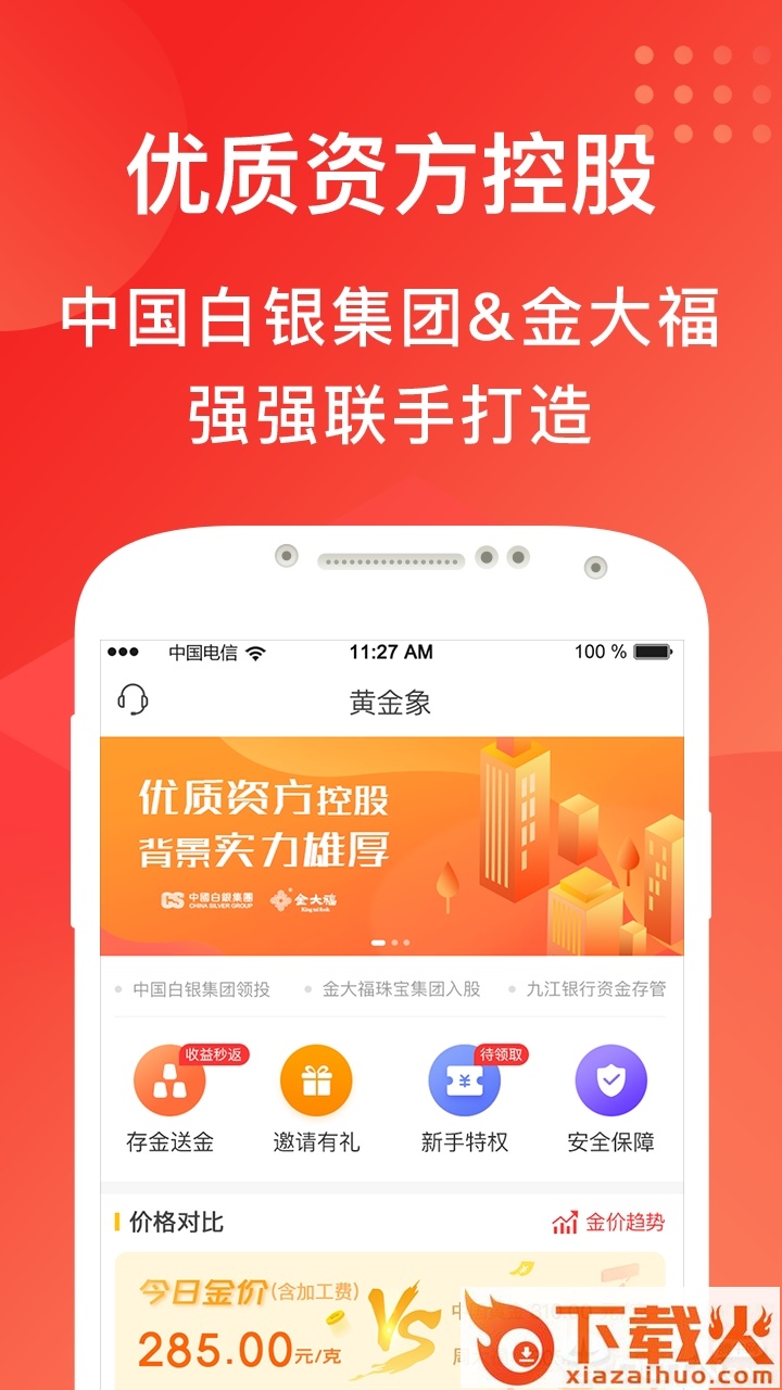 黄金象截图2