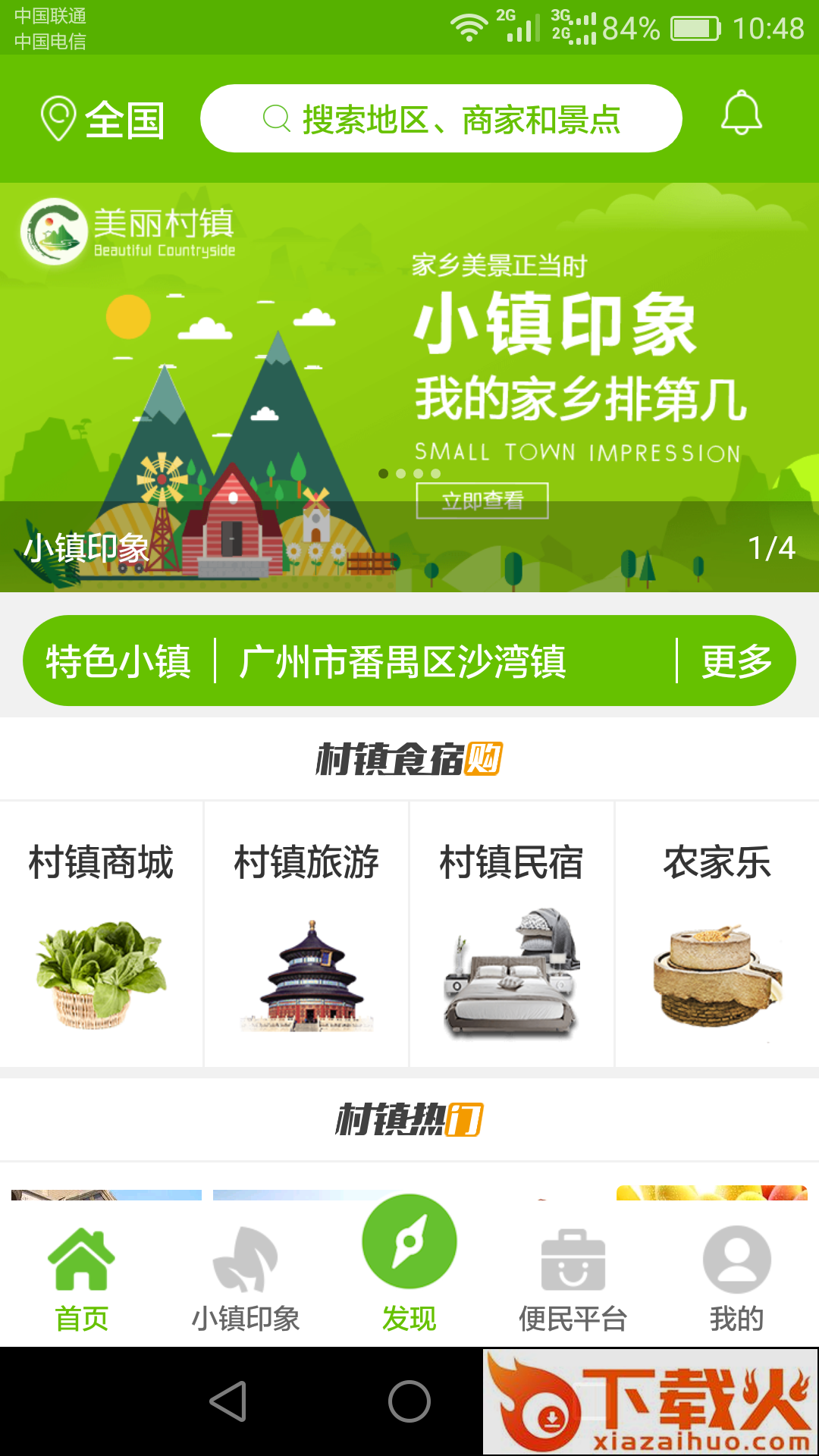 美丽村镇app v3.5.7 官方版截图1