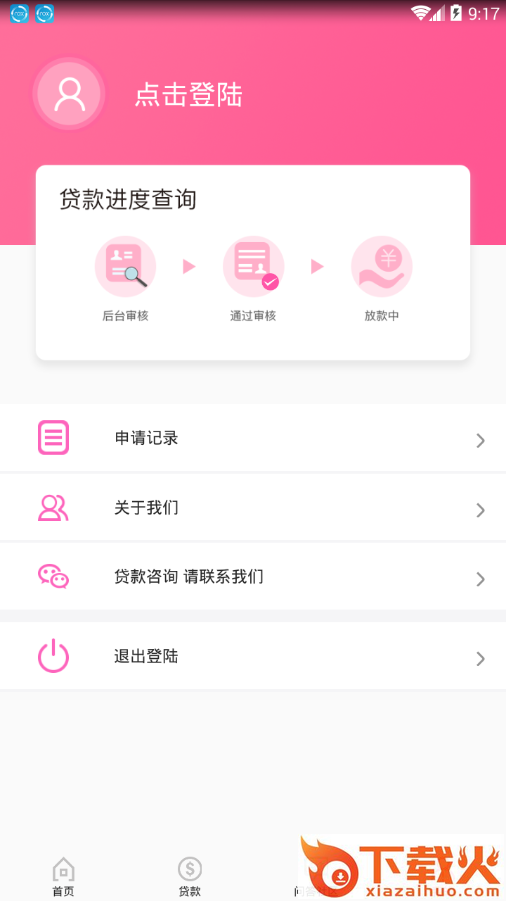 急取现金app截图2