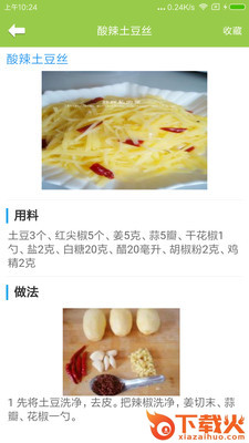 布丁菜谱截图2