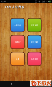 扣扣主题神器-QQ主题管家截图2