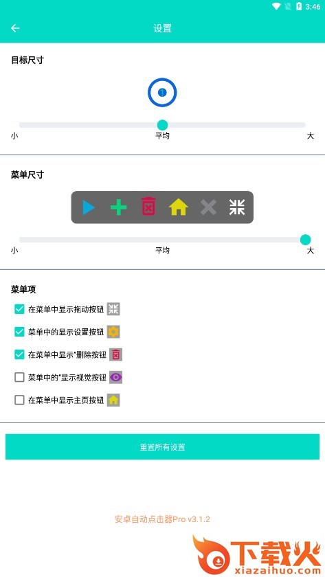 安卓自动点击器Pro最新版本截图1