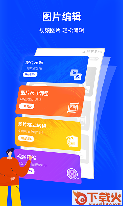 相机图片编辑器截图1