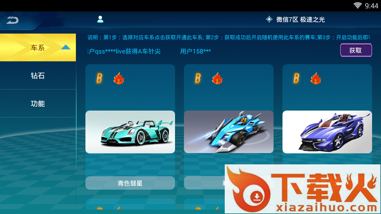 倾辰飞车美化破解版截图2