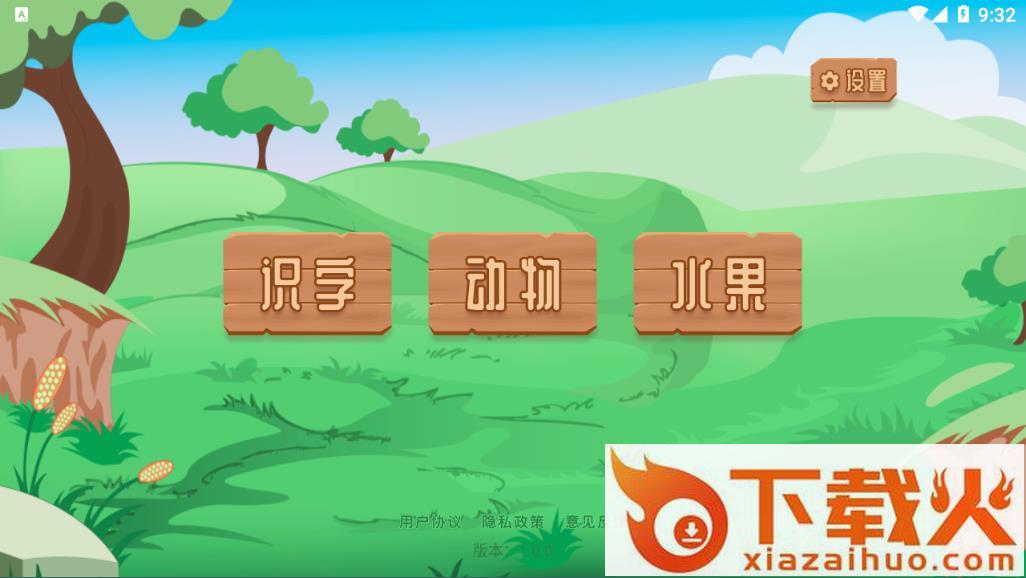 点点识字app截图1