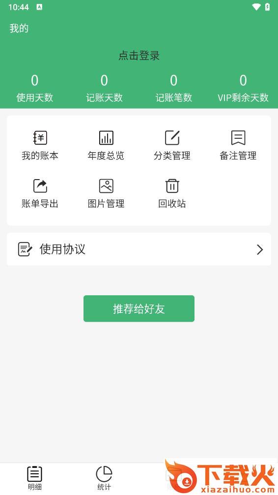 柚子记账app下载截图2