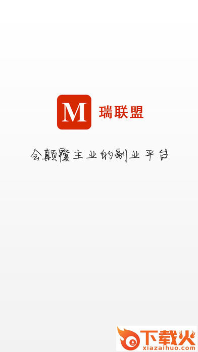瑞联盟app下载截图1