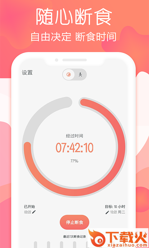 秀秀断食追踪截图1
