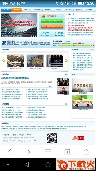 江苏交通学习网苹果手机版 v2.1.0 官方iPhone版 截图1