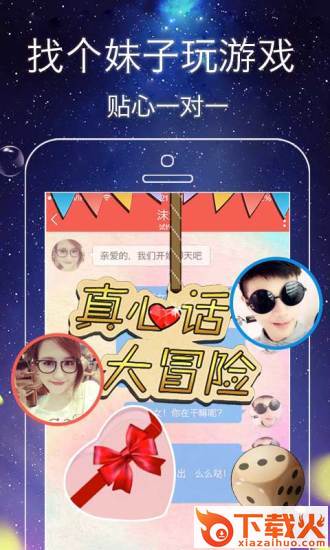 甜蜜恋人app官方下载截图2