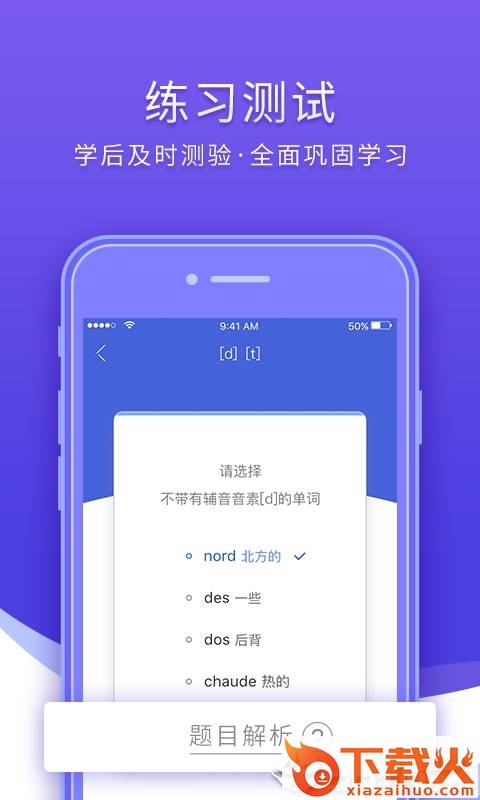 法语入门截图2
