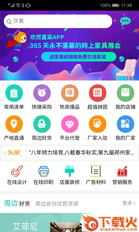 欢然直采截图1