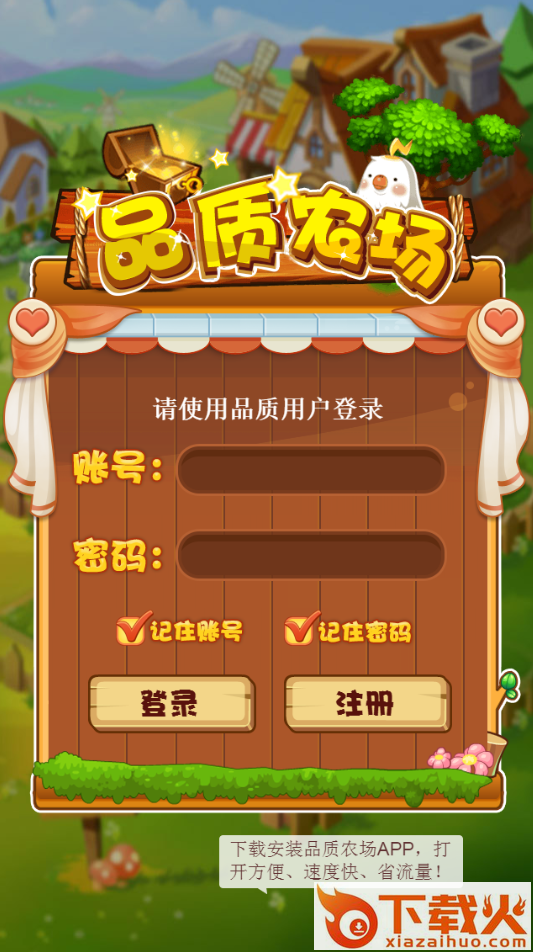 品质农场登录平台官方下载截图2