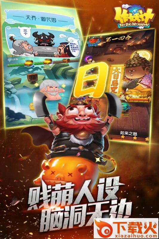 鬼畜作妖计手游官方下载 v2.2.1 安卓版截图1
