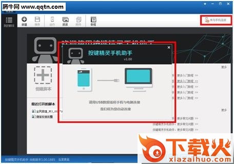 全民英雄自动推图按键精灵下载截图3