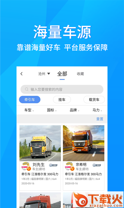 小易货车宝app截图1