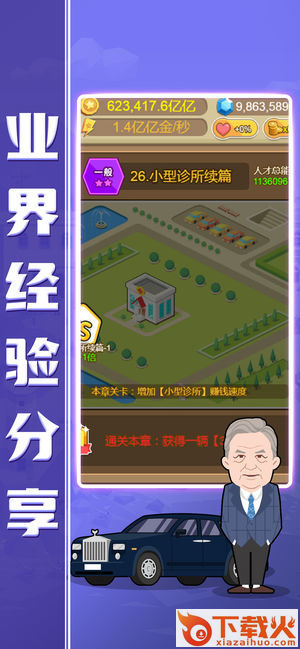 小小总裁截图1