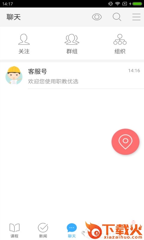 职教优选截图1