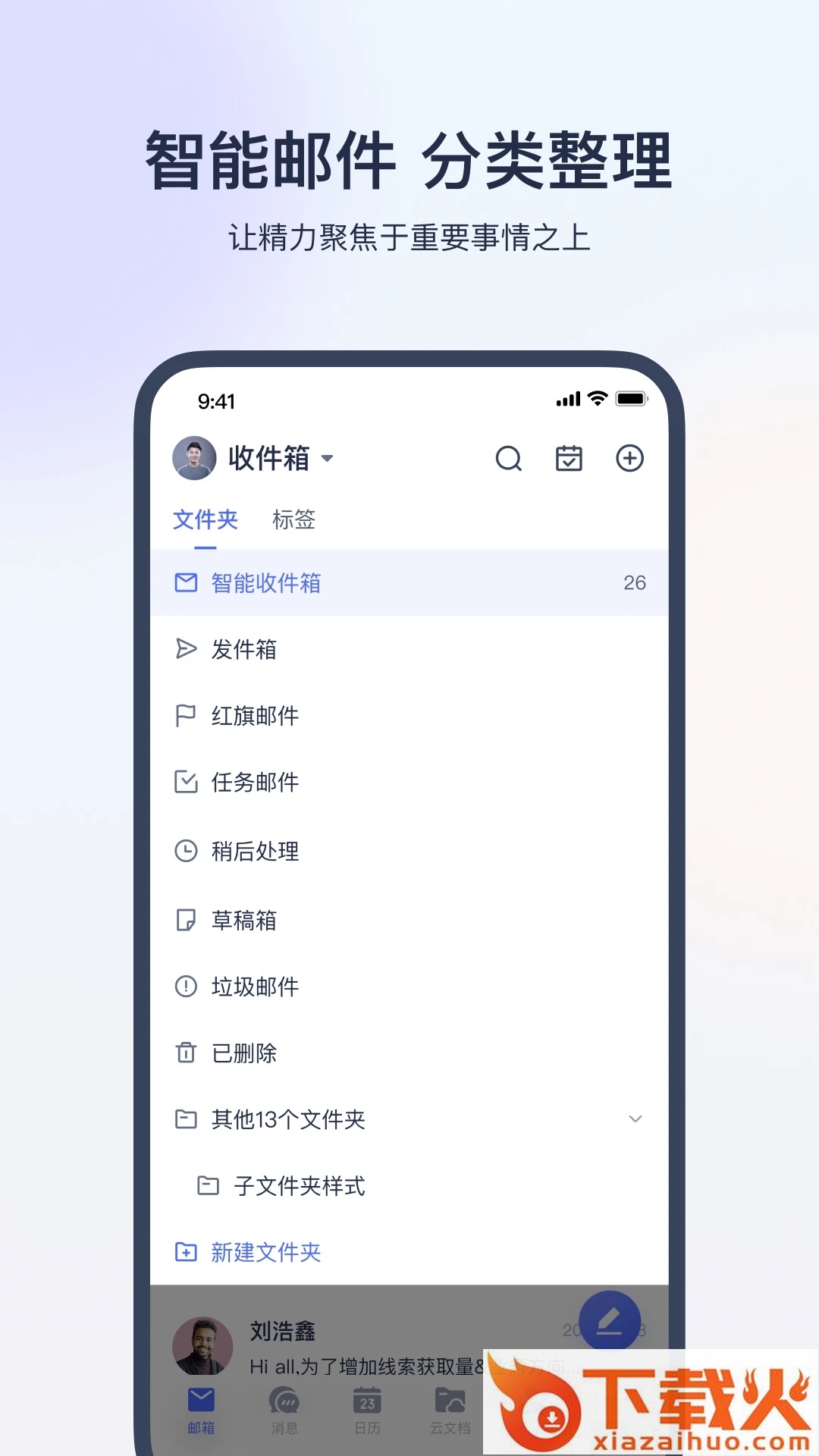 网易灵犀办公app截图2