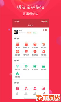 锁油宝app截图1