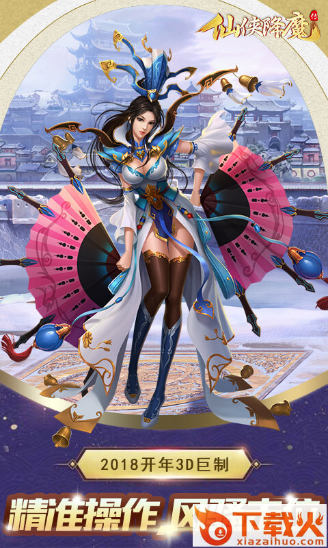 仙侠降魔传手游 v1.0 安卓版截图1