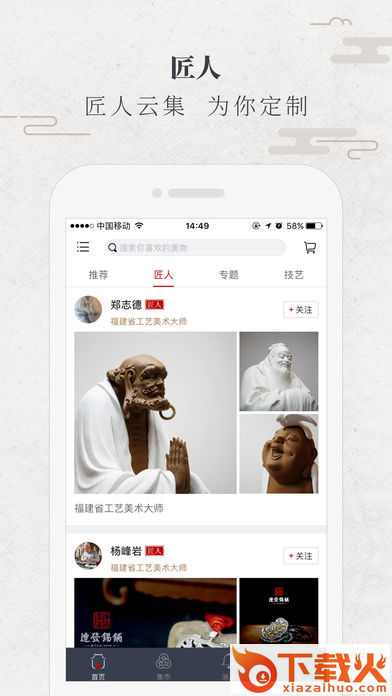 华夏匠人app截图2