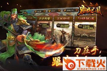 霸战三国手游百度版截图1
