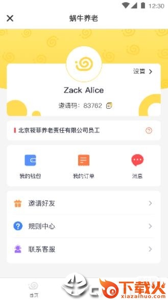 蜗牛养老截图2