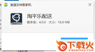 淘平乐配送截图3