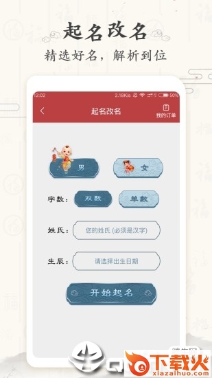 起跑线起名app截图1