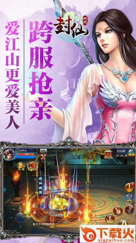 封仙战纪苹果版