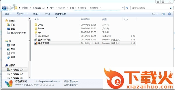 hnetcfg.dll文件下载
