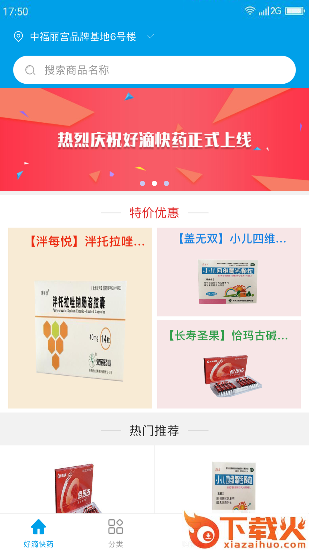 好滴快药截图1