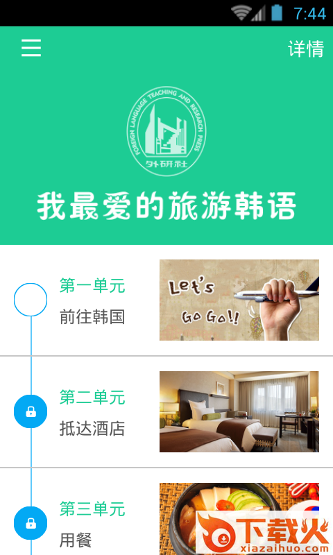 韩语发音词典截图1