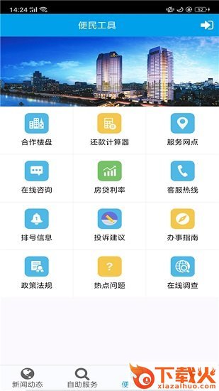 成都住房公积金iphone版